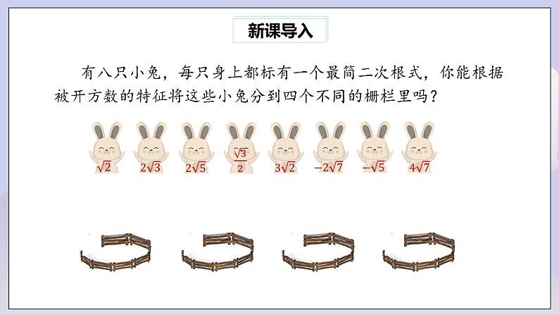 【核心素养】八年级下册16.3二次根式的加减(第1课时)  课件第2页