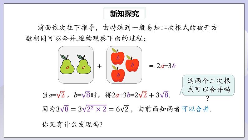 【核心素养】八年级下册16.3二次根式的加减(第1课时)  课件第5页