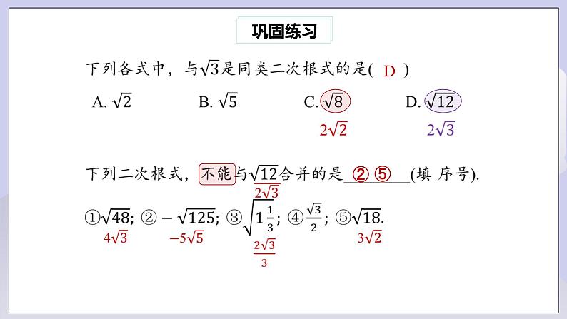 【核心素养】八年级下册16.3二次根式的加减(第1课时)  课件第7页