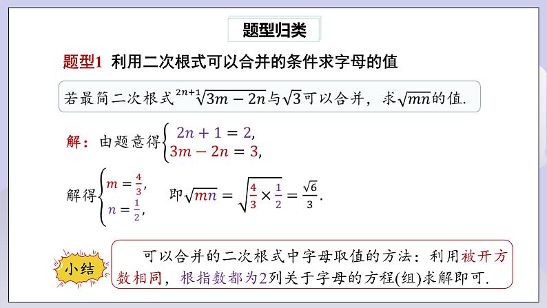 【核心素养】八年级下册16.3二次根式的加减(第1课时)  课件第8页