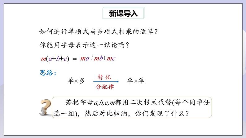 【核心素养】人教版数学八年级下册16.3二次根式的加减(第2课时) 课件PPT+教案+随堂检测+课后练习02