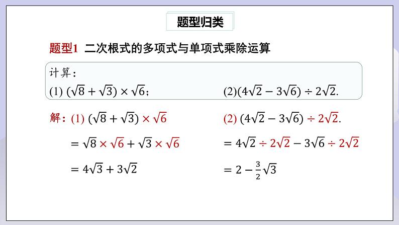 【核心素养】人教版数学八年级下册16.3二次根式的加减(第2课时) 课件PPT+教案+随堂检测+课后练习05