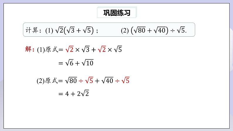 【核心素养】人教版数学八年级下册16.3二次根式的加减(第2课时) 课件PPT+教案+随堂检测+课后练习06