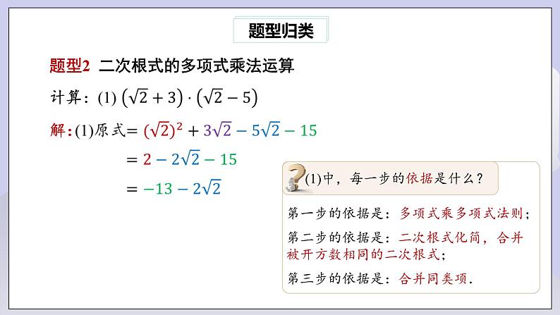 【核心素养】人教版数学八年级下册16.3二次根式的加减(第2课时) 课件PPT+教案+随堂检测+课后练习07