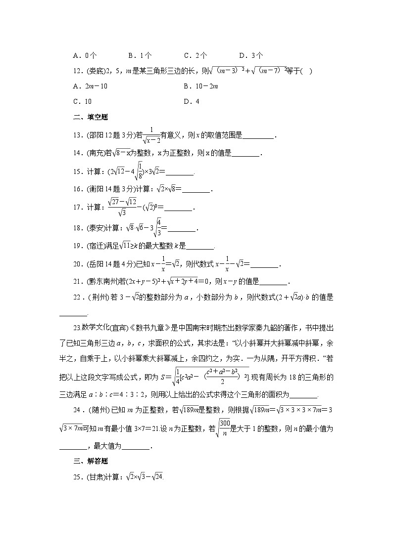 【核心素养】人教版数学八年级下册16章二次根式常考题型专练 课件PPT+教案+随堂检测+课后练习02