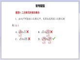 【核心素养】人教版数学八年级下册16章二次根式常考题型专练 课件PPT+教案+随堂检测+课后练习