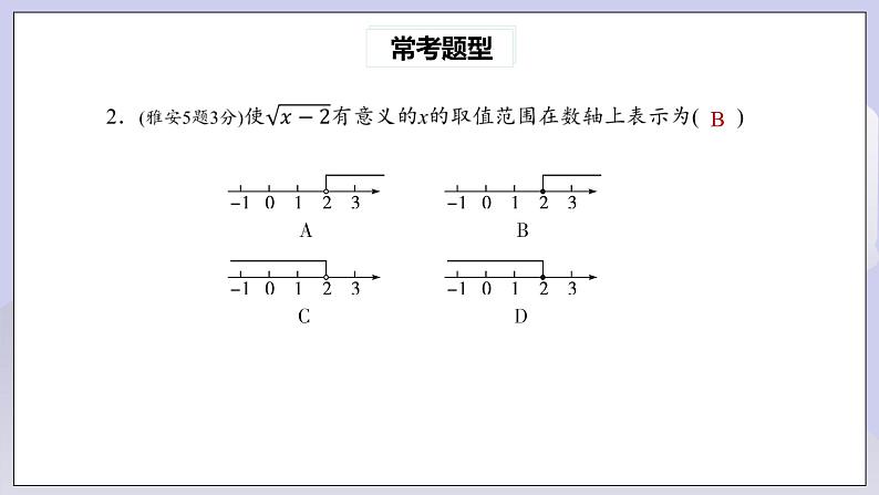 【核心素养】人教版数学八年级下册16章二次根式常考题型专练 课件PPT+教案+随堂检测+课后练习04