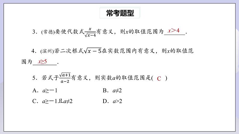 【核心素养】人教版数学八年级下册16章二次根式常考题型专练 课件PPT+教案+随堂检测+课后练习05