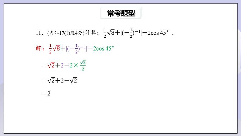 【核心素养】人教版数学八年级下册16章二次根式常考题型专练 课件PPT+教案+随堂检测+课后练习08