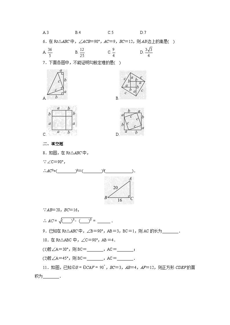 【核心素养】人教版数学八年级下册17.1勾股定理(第1课时) 课件PPT+教案+随堂检测+课后练习02