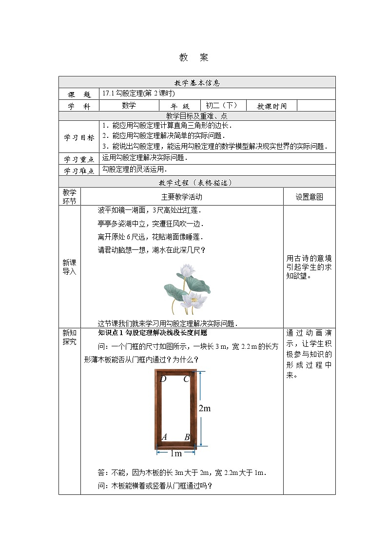【核心素养】人教版数学八年级下册17.1勾股定理(第2课时) 课件PPT+教案+随堂检测+课后练习01