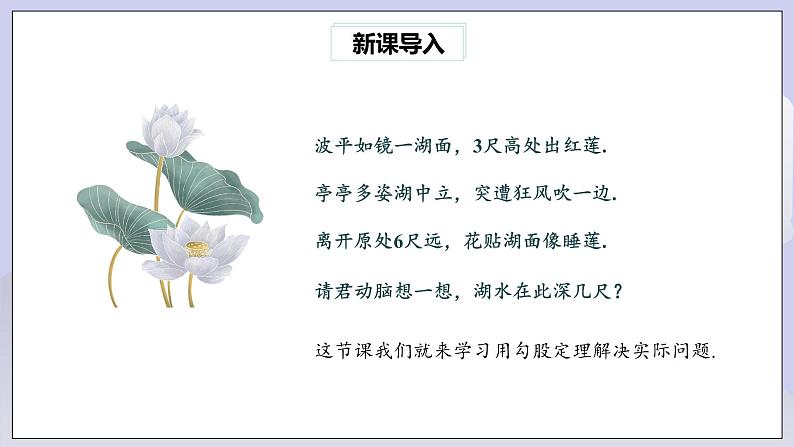 【核心素养】人教版数学八年级下册17.1勾股定理(第2课时) 课件PPT+教案+随堂检测+课后练习02