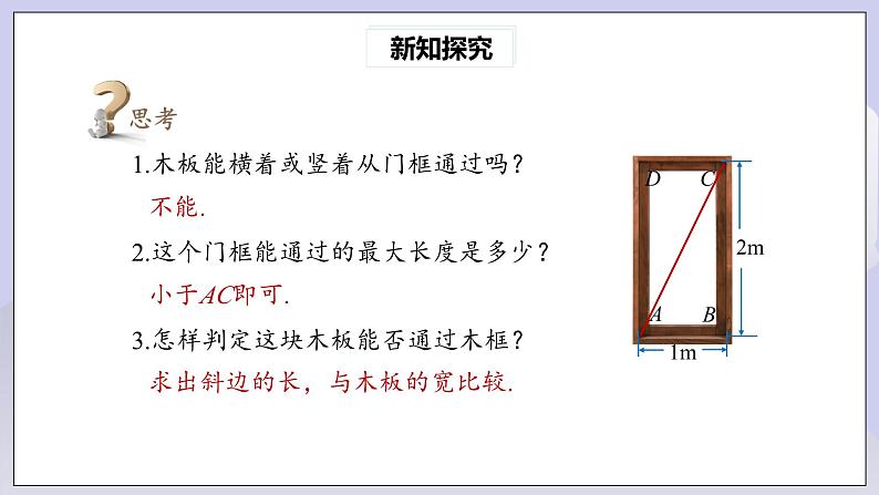 【核心素养】人教版数学八年级下册17.1勾股定理(第2课时) 课件PPT+教案+随堂检测+课后练习05