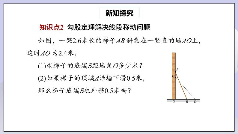 【核心素养】人教版数学八年级下册17.1勾股定理(第2课时) 课件PPT+教案+随堂检测+课后练习08