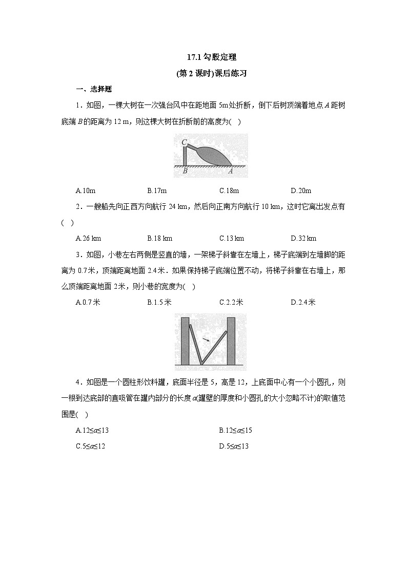 【核心素养】人教版数学八年级下册17.1勾股定理(第2课时) 课件PPT+教案+随堂检测+课后练习01