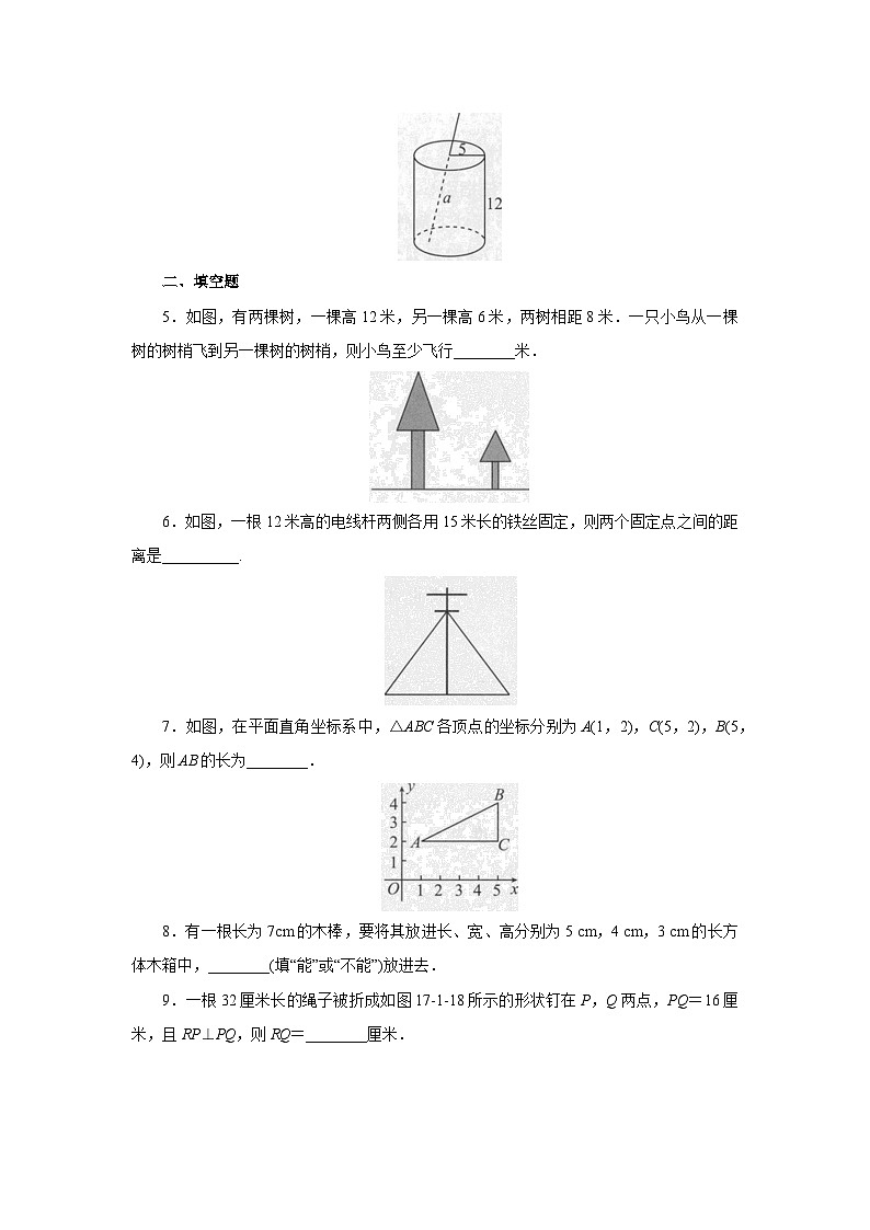 【核心素养】人教版数学八年级下册17.1勾股定理(第2课时) 课件PPT+教案+随堂检测+课后练习02