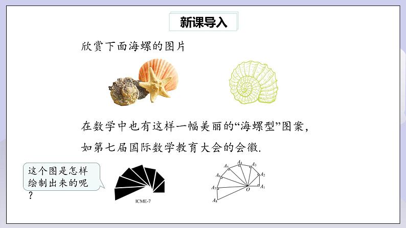 【核心素养】人教版数学八年级下册17.1勾股定理(第3课时) 课件PPT+教案+随堂检测+课后练习02