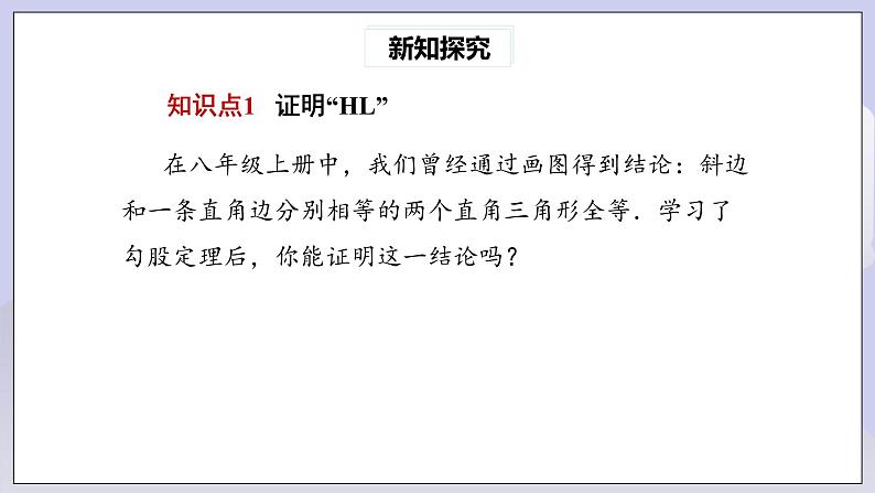 【核心素养】人教版数学八年级下册17.1勾股定理(第3课时) 课件PPT+教案+随堂检测+课后练习04