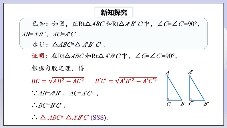 【核心素养】人教版数学八年级下册17.1勾股定理(第3课时) 课件PPT+教案+随堂检测+课后练习05