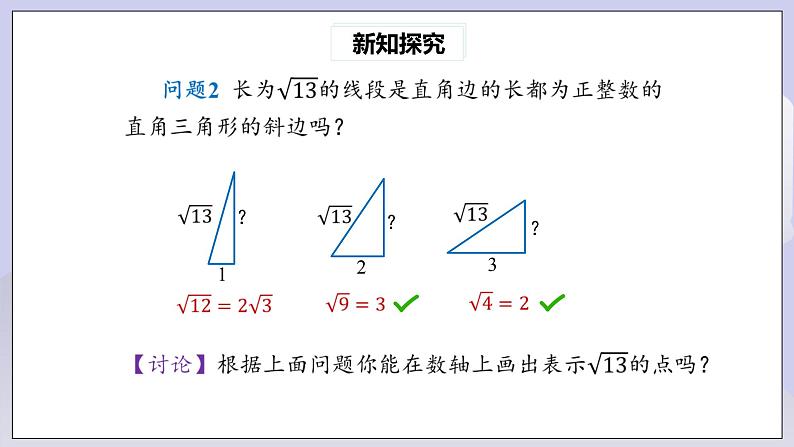 【核心素养】人教版数学八年级下册17.1勾股定理(第3课时) 课件PPT+教案+随堂检测+课后练习07