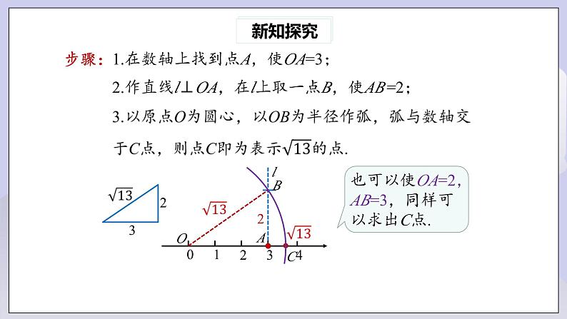 【核心素养】人教版数学八年级下册17.1勾股定理(第3课时) 课件PPT+教案+随堂检测+课后练习08