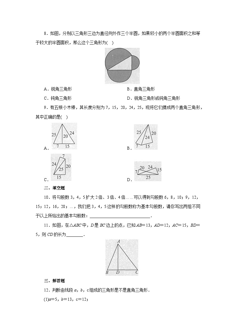 【核心素养】人教版数学八年级下册17.2勾股定理的逆定理(第1课时) 课件PPT+教案+随堂检测+课后练习02