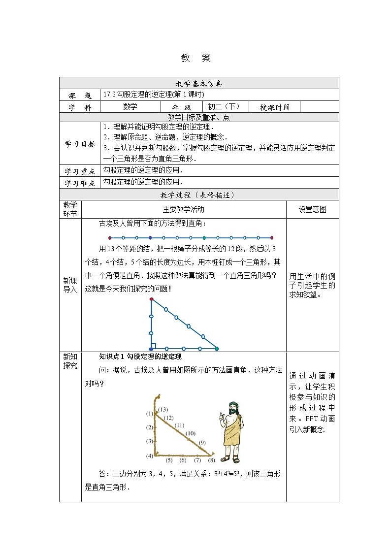 【核心素养】人教版数学八年级下册17.2勾股定理的逆定理(第1课时) 课件PPT+教案+随堂检测+课后练习01