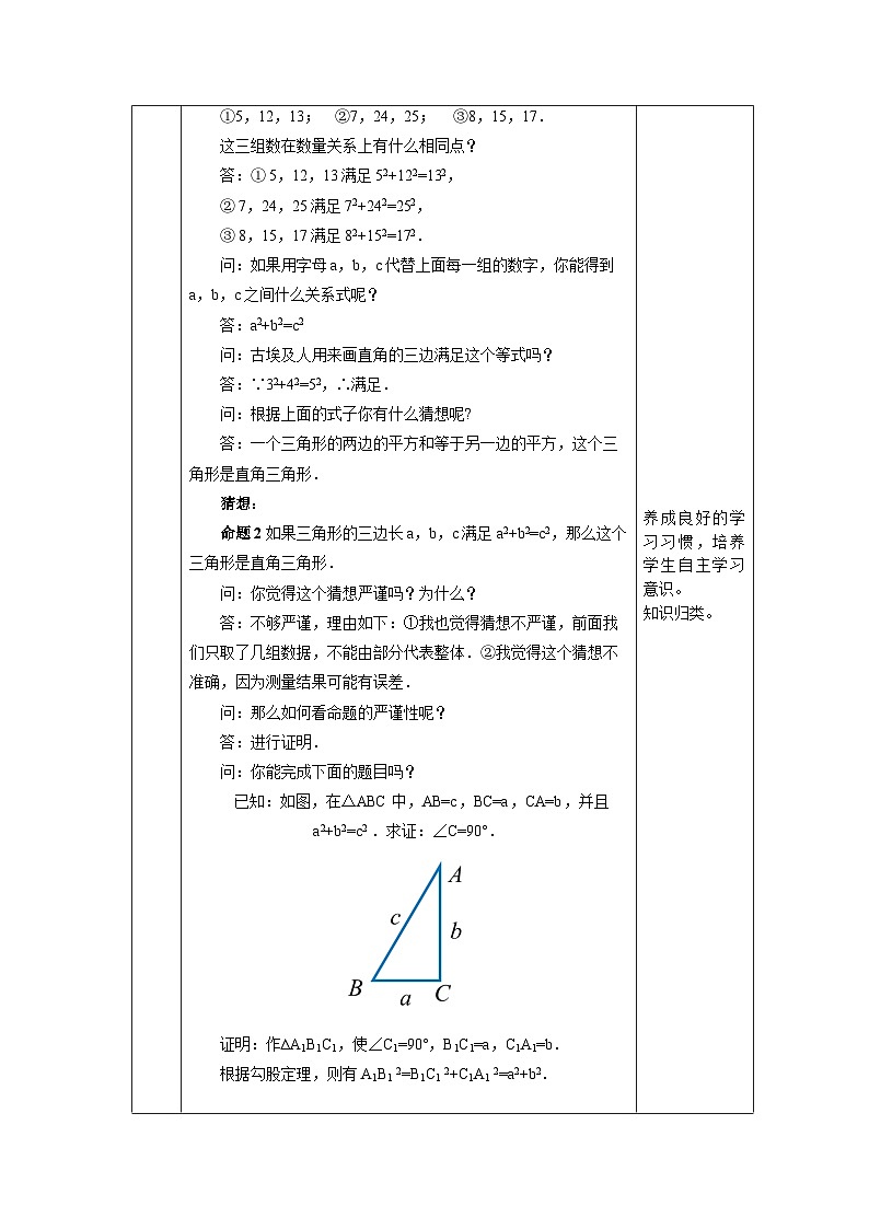 【核心素养】人教版数学八年级下册17.2勾股定理的逆定理(第1课时) 课件PPT+教案+随堂检测+课后练习03