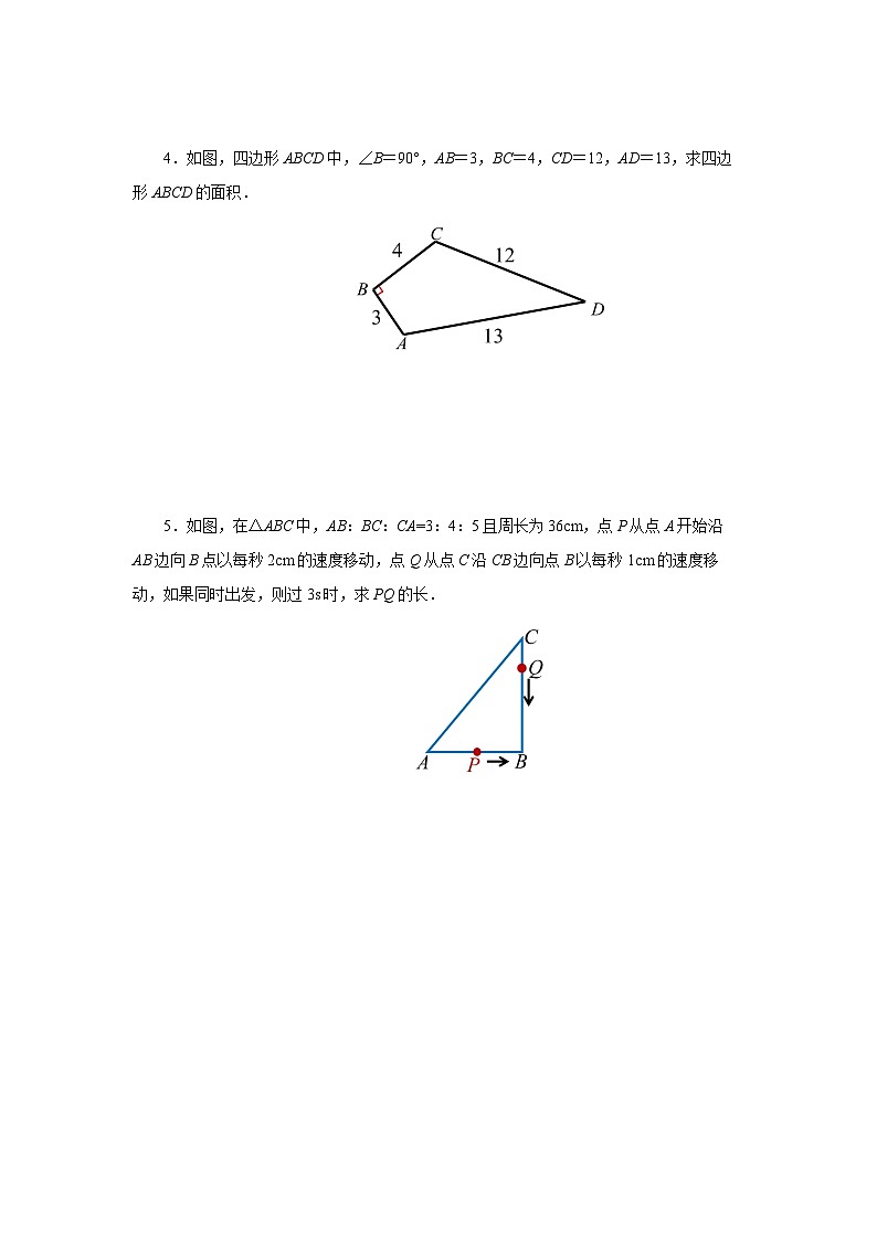 【核心素养】人教版数学八年级下册17.2勾股定理的逆定理(第2课时) 课件PPT+教案+随堂检测+课后练习02