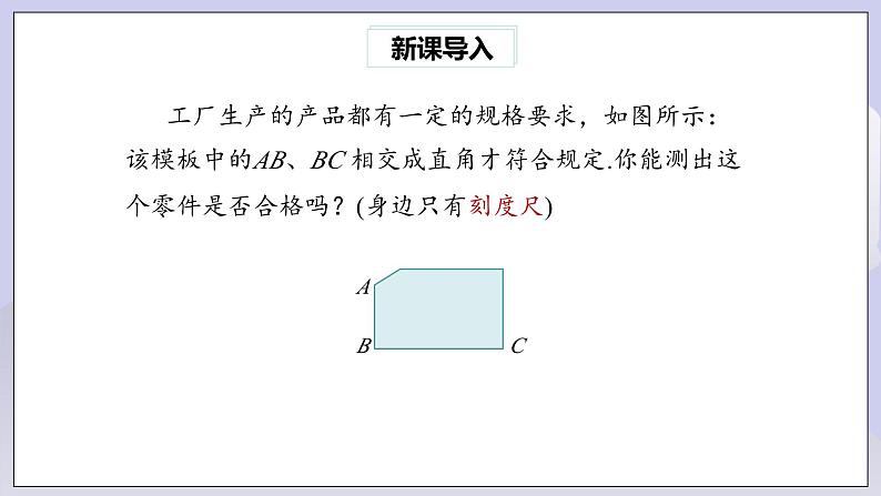 【核心素养】人教版数学八年级下册17.2勾股定理的逆定理(第2课时) 课件PPT+教案+随堂检测+课后练习02