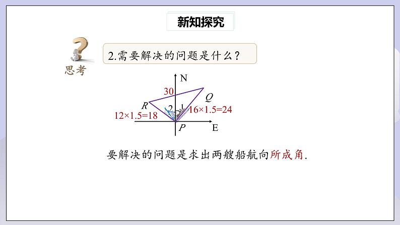 【核心素养】人教版数学八年级下册17.2勾股定理的逆定理(第2课时) 课件PPT+教案+随堂检测+课后练习07