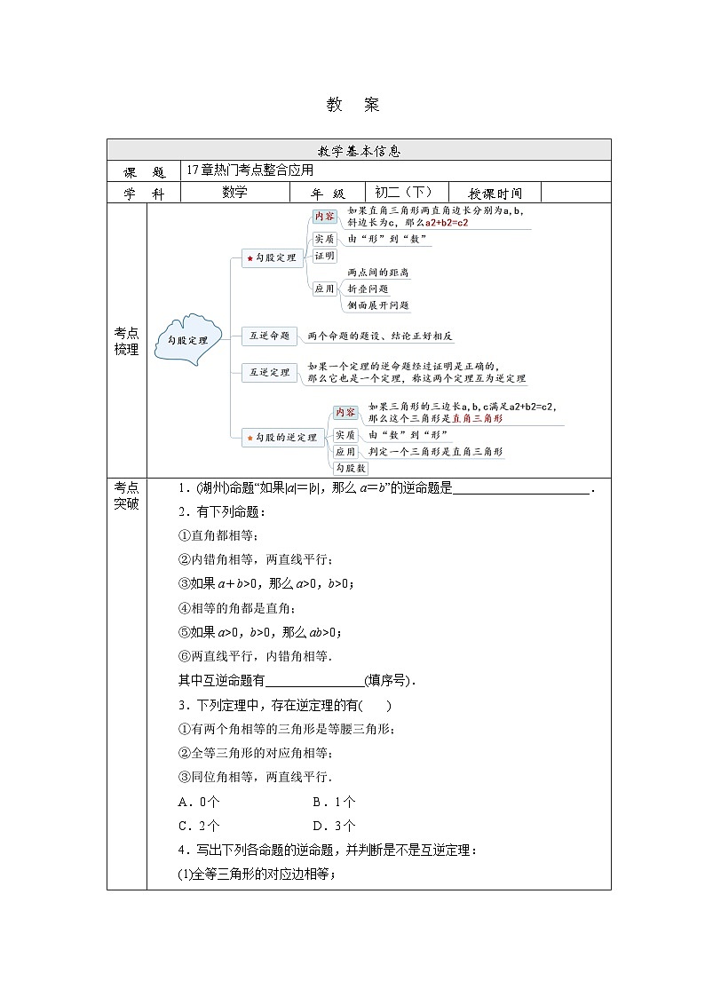 【核心素养】人教版数学八年级下册17章热门考点整合应用 课件PPT+教案+随堂检测+课后练习01