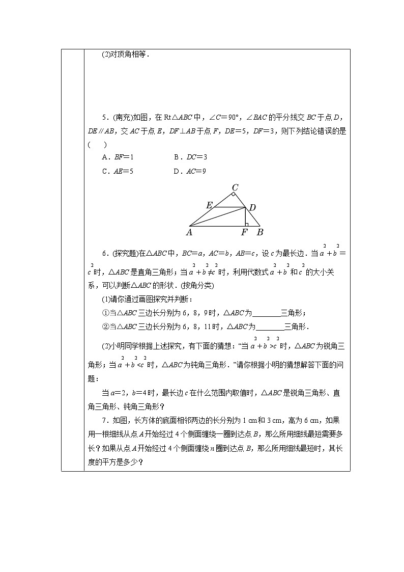 【核心素养】人教版数学八年级下册17章热门考点整合应用 课件PPT+教案+随堂检测+课后练习02