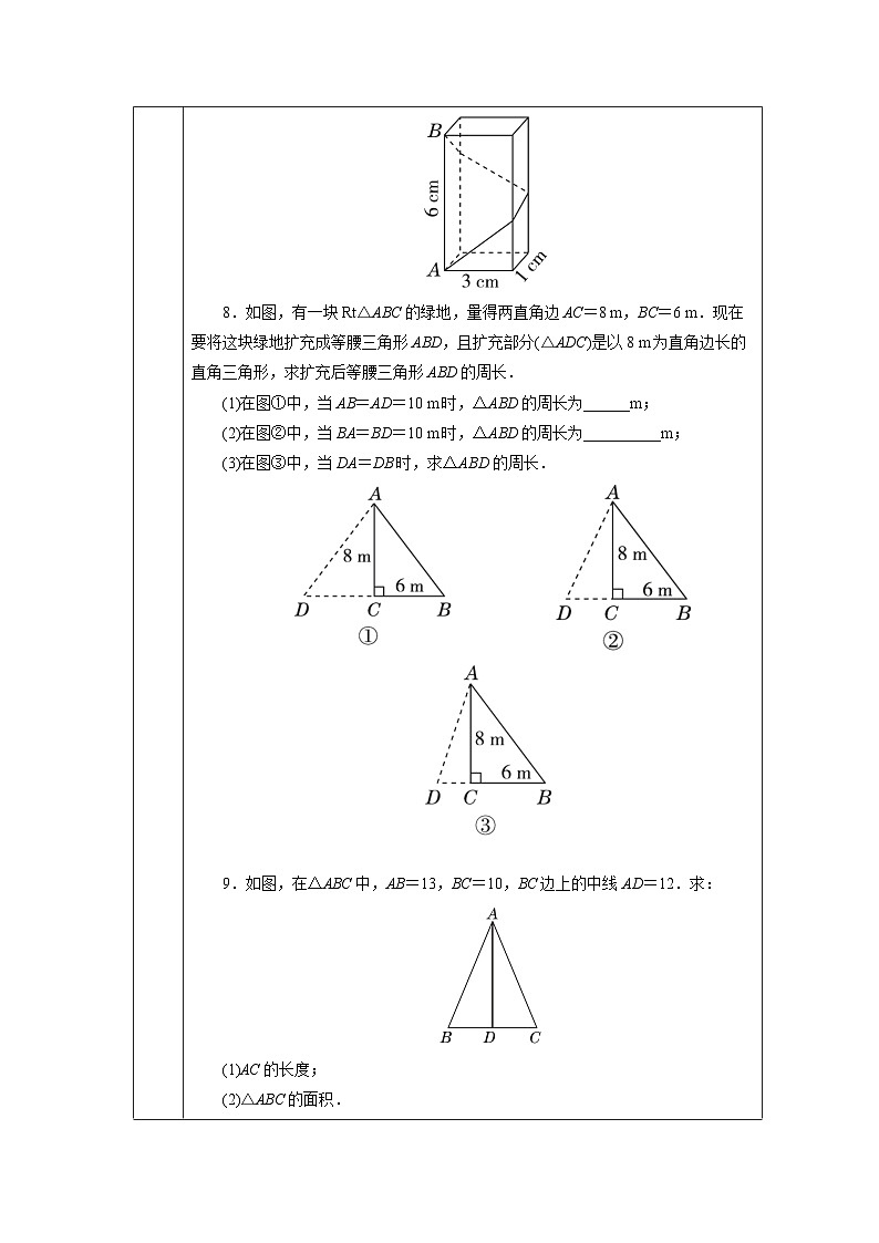 【核心素养】人教版数学八年级下册17章热门考点整合应用 课件PPT+教案+随堂检测+课后练习03