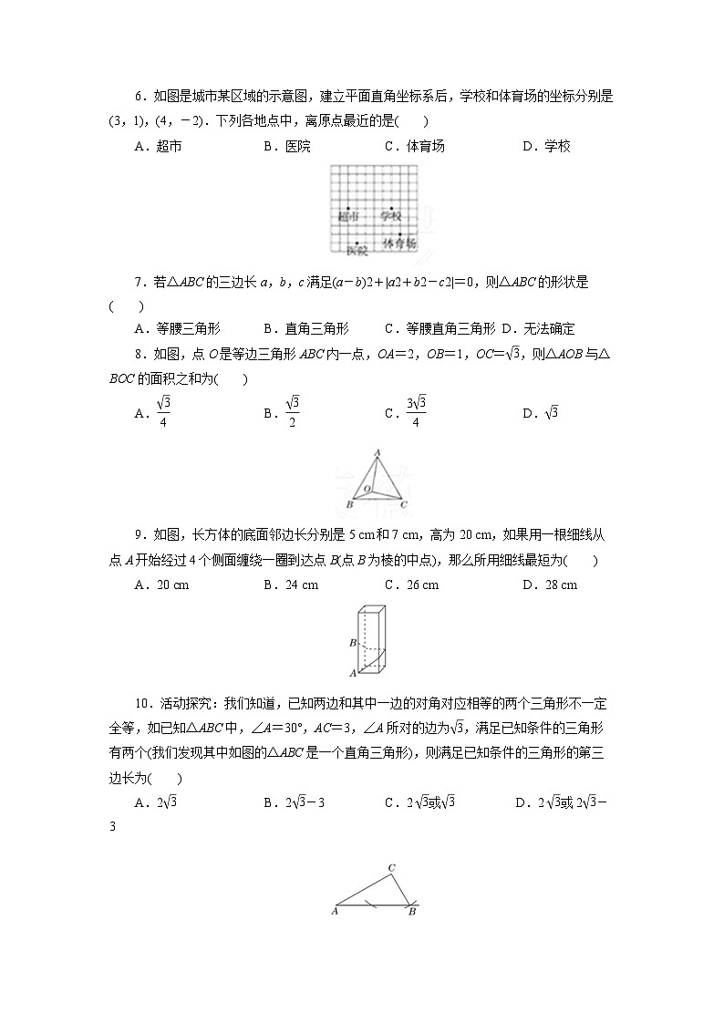 【核心素养】人教版数学八年级下册17章热门考点整合应用 课件PPT+教案+随堂检测+课后练习02