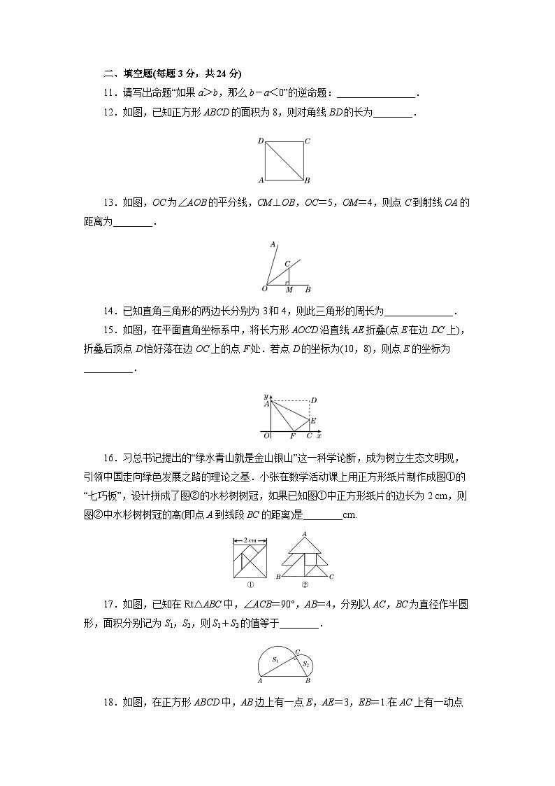 【核心素养】人教版数学八年级下册17章热门考点整合应用 课件PPT+教案+随堂检测+课后练习03