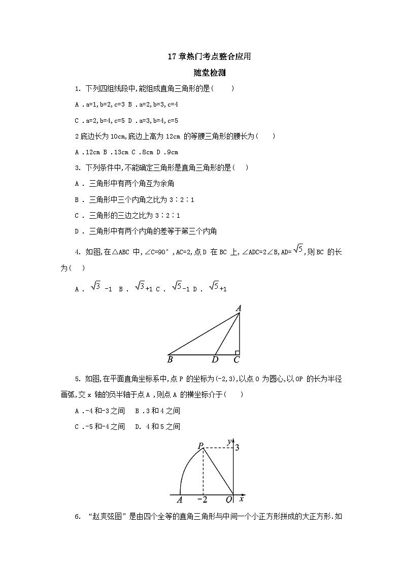 【核心素养】人教版数学八年级下册17章热门考点整合应用 课件PPT+教案+随堂检测+课后练习01