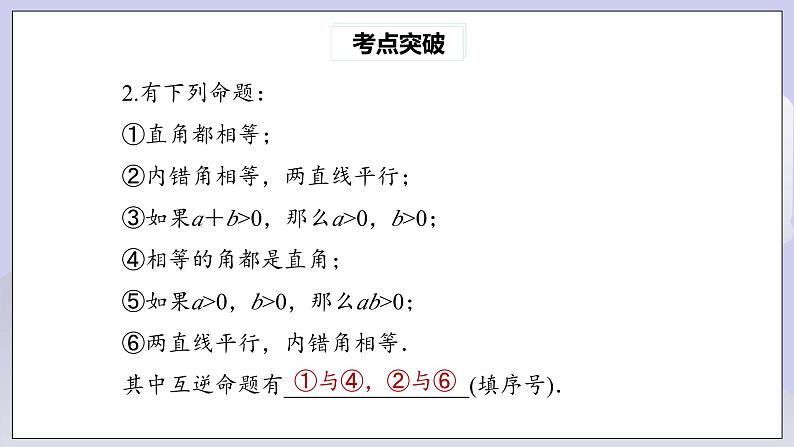 【核心素养】人教版数学八年级下册17章热门考点整合应用 课件PPT+教案+随堂检测+课后练习04