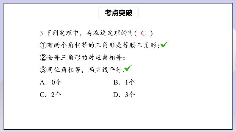 【核心素养】人教版数学八年级下册17章热门考点整合应用 课件PPT+教案+随堂检测+课后练习05