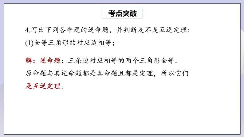 【核心素养】人教版数学八年级下册17章热门考点整合应用 课件PPT+教案+随堂检测+课后练习06