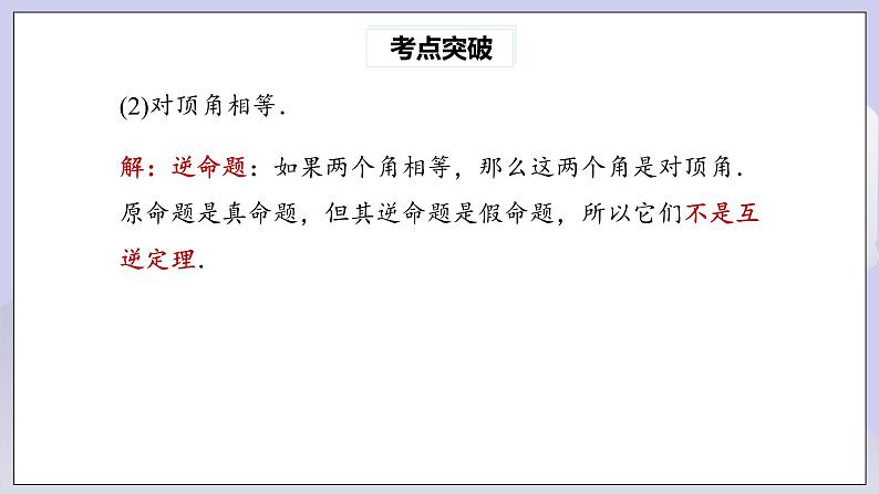 【核心素养】人教版数学八年级下册17章热门考点整合应用 课件PPT+教案+随堂检测+课后练习07