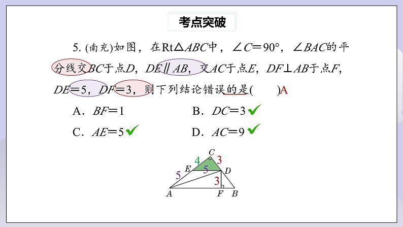 【核心素养】人教版数学八年级下册17章热门考点整合应用 课件PPT+教案+随堂检测+课后练习08