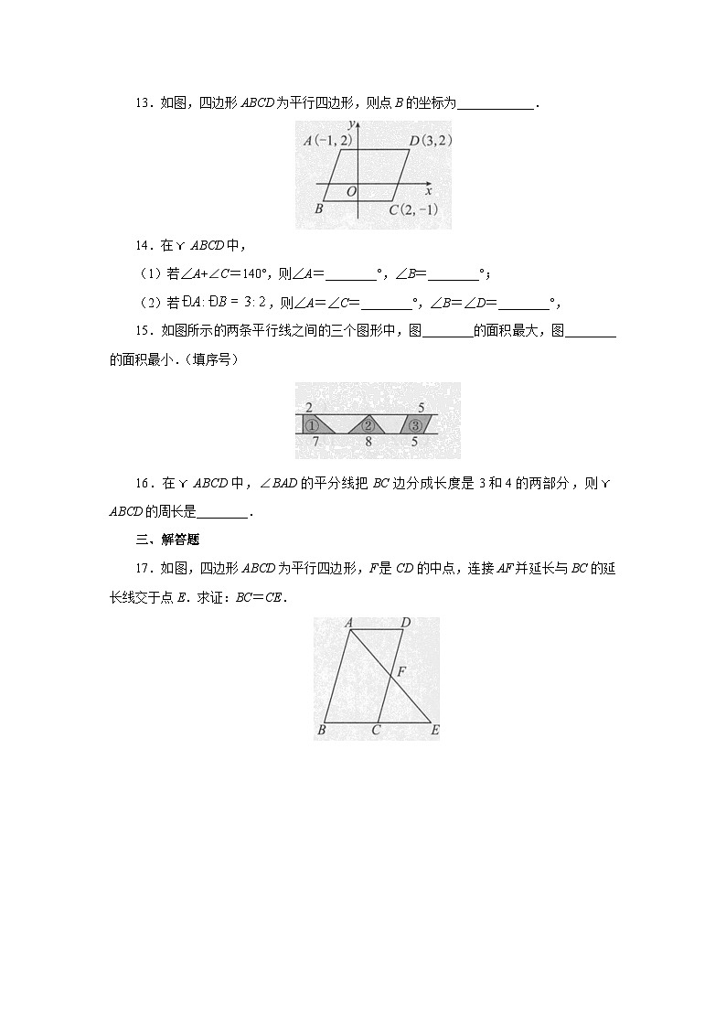 【核心素养】人教版数学八年级下册18.1.1平行四边形的性质(第1课时) 课件PPT+教案+随堂检测+课后练习03