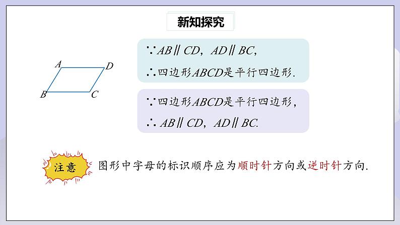 【核心素养】人教版数学八年级下册18.1.1平行四边形的性质(第1课时) 课件PPT+教案+随堂检测+课后练习07