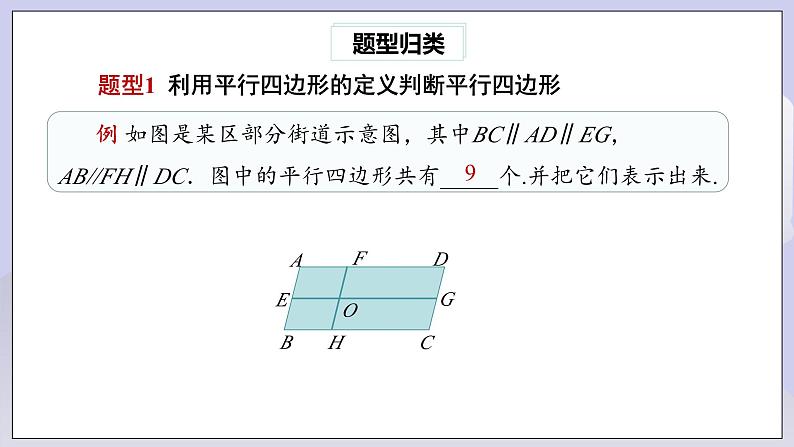 【核心素养】人教版数学八年级下册18.1.1平行四边形的性质(第1课时) 课件PPT+教案+随堂检测+课后练习08