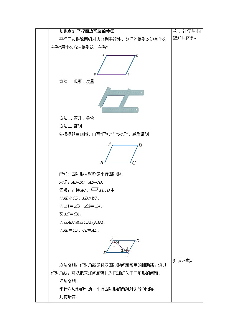 【核心素养】人教版数学八年级下册18.1.1平行四边形的性质(第1课时) 课件PPT+教案+随堂检测+课后练习03