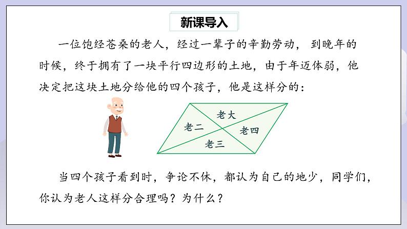 【核心素养】人教版数学八年级下册18.1.1平行四边形的性质(第2课时) 课件PPT+教案+随堂检测+课后练习02