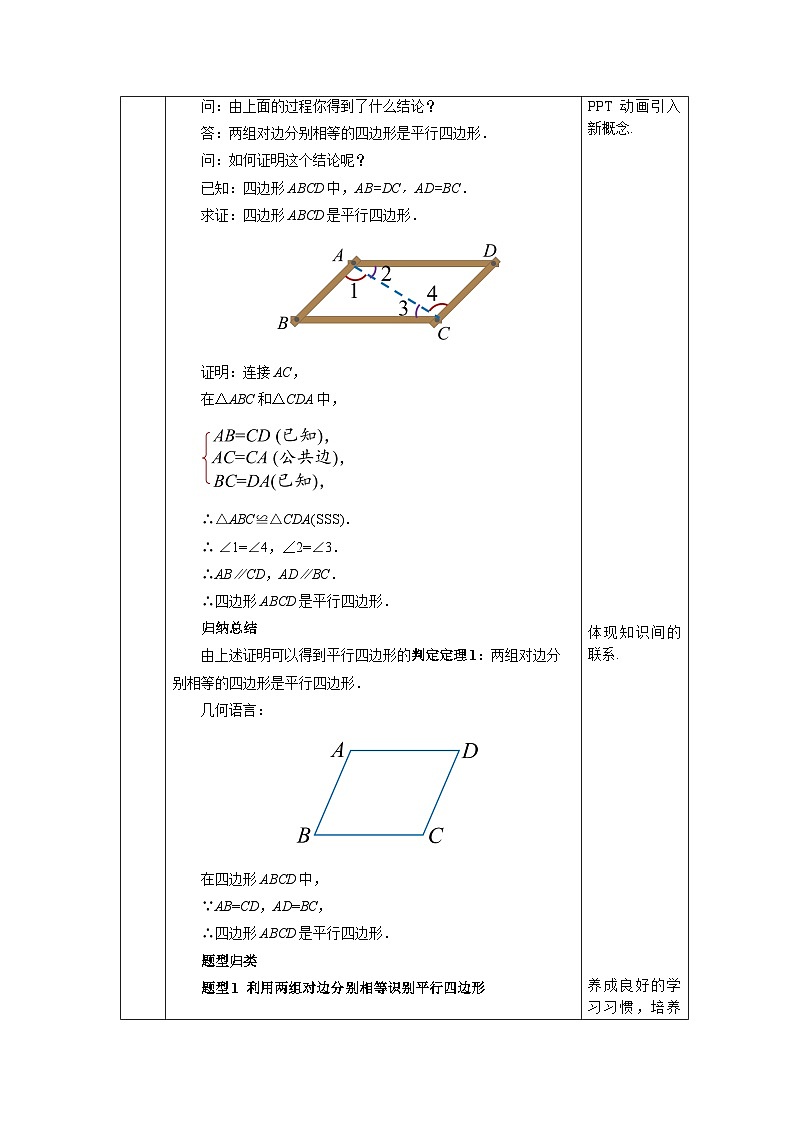 【核心素养】人教版数学八年级下册18.1.2平行四边形的判定(第1课时) 课件PPT+教案+随堂检测+课后练习02