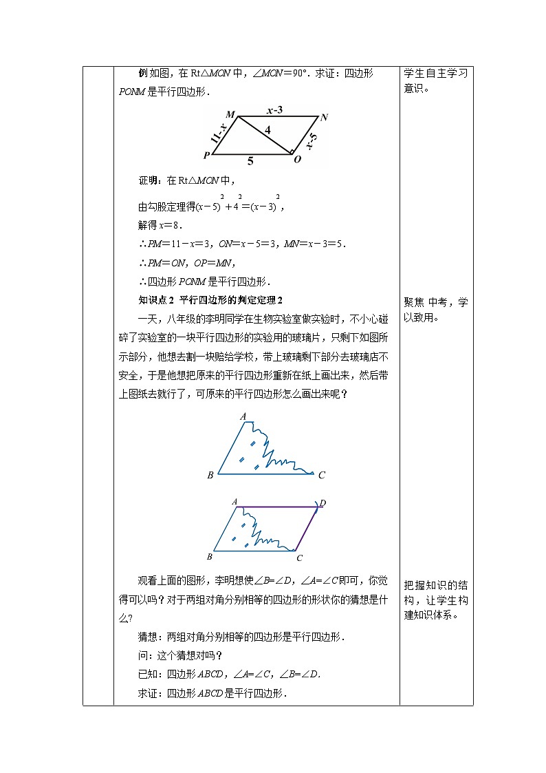 【核心素养】人教版数学八年级下册18.1.2平行四边形的判定(第1课时) 课件PPT+教案+随堂检测+课后练习03