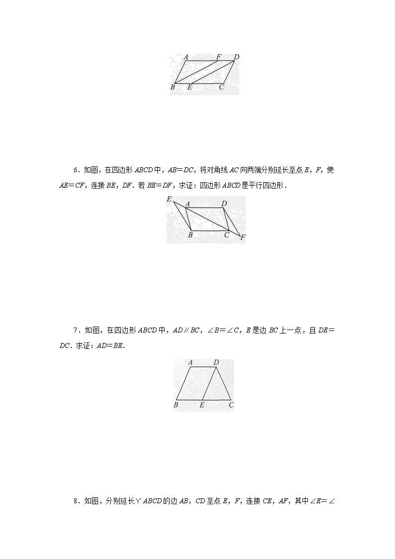 【核心素养】人教版数学八年级下册18.1.2平行四边形的判定(第2课时) 课件PPT+教案+随堂检测+课后练习02
